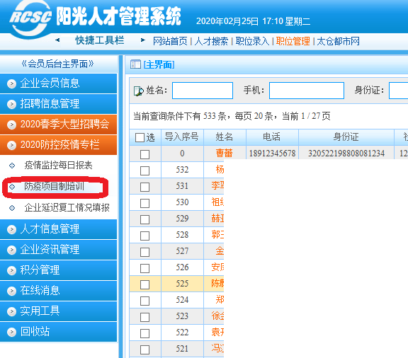 陽光太倉人才網(wǎng)推出企業(yè)防疫項(xiàng)目制培訓(xùn)系統(tǒng)