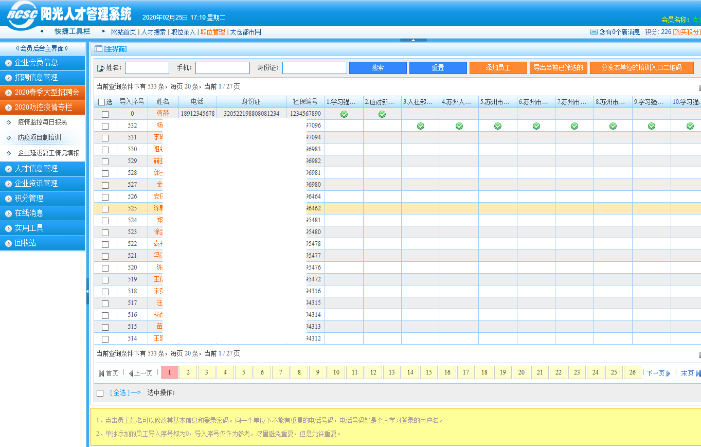 陽光太倉人才網(wǎng)推出企業(yè)防疫項(xiàng)目制培訓(xùn)系統(tǒng)
