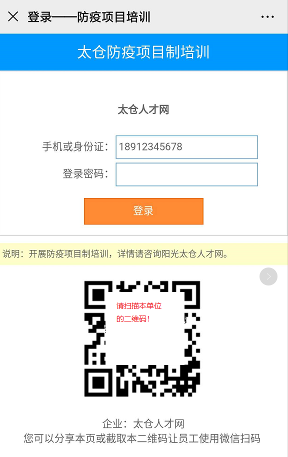 陽光太倉人才網(wǎng)推出企業(yè)防疫項(xiàng)目制培訓(xùn)系統(tǒng)