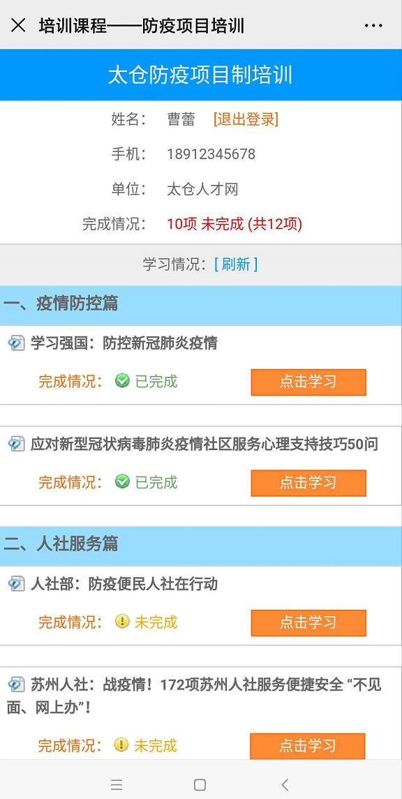 陽光太倉人才網(wǎng)推出企業(yè)防疫項(xiàng)目制培訓(xùn)系統(tǒng)