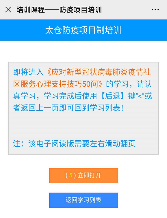 陽光太倉人才網(wǎng)推出企業(yè)防疫項(xiàng)目制培訓(xùn)系統(tǒng)