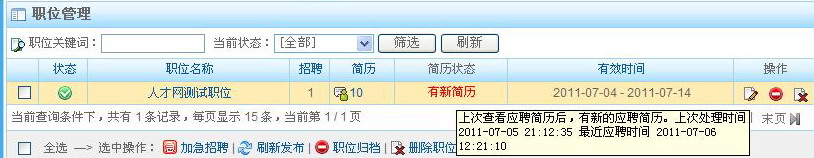 职位管理