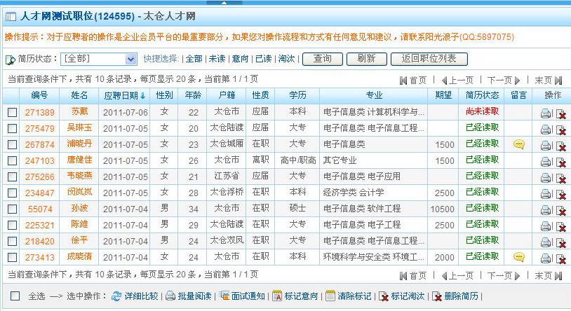 简历列表