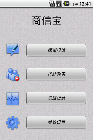 商信宝安卓手机版发布啦~~