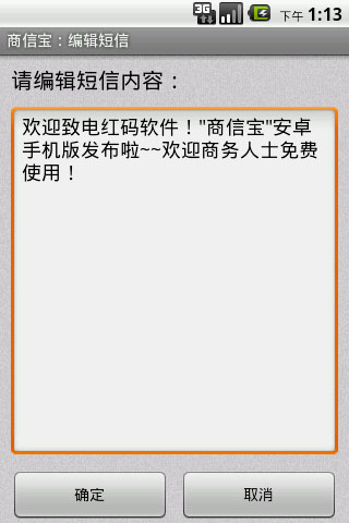 商信宝安卓手机版发布啦~~
