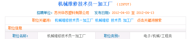 职位关键词搜索