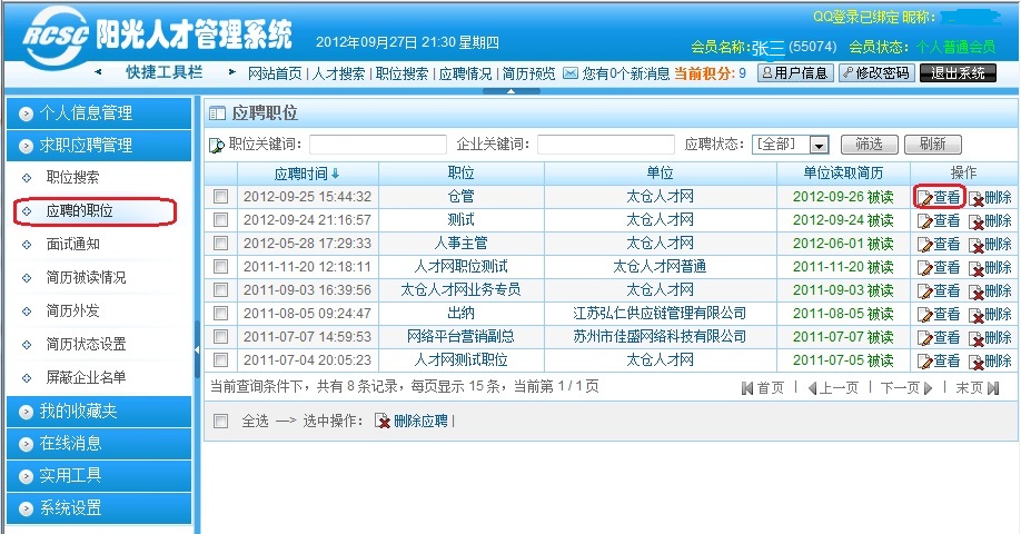 看看我的简历排在第几？（个人会员指南）