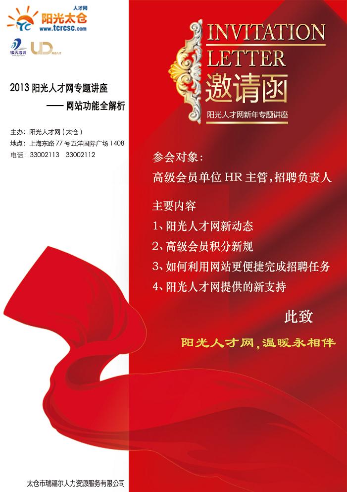 阳光人才网功能讲座1月25日报名通知