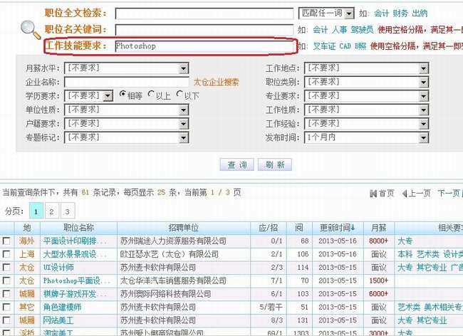 太仓找工作