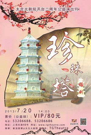 太仓大剧院二周年演出季内容