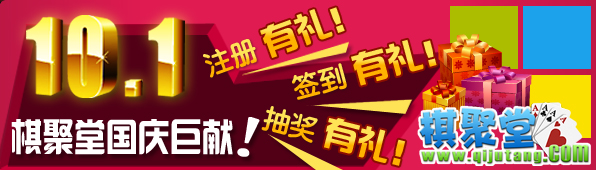 “烟雨江南”杯国庆乐翻天斗地主争霸赛正式开赛——新版太仓同城游《棋聚堂》