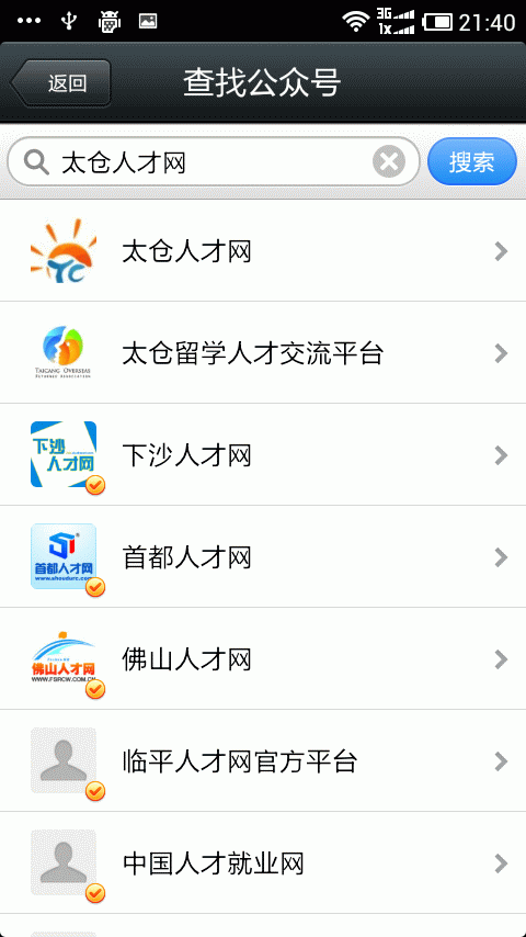 太仓人才网微信公众平台