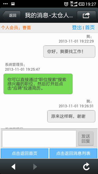 在太仓，可以用手机找工作！阳光人才网重磅推出全系统兼容的手机版。