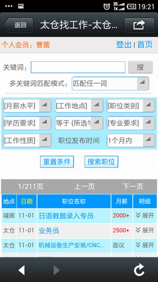 在太仓，可以用手机找工作！阳光人才网重磅推出全系统兼容的手机版。