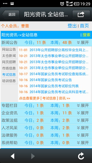 在太仓，可以用手机找工作！阳光人才网重磅推出全系统兼容的手机版。