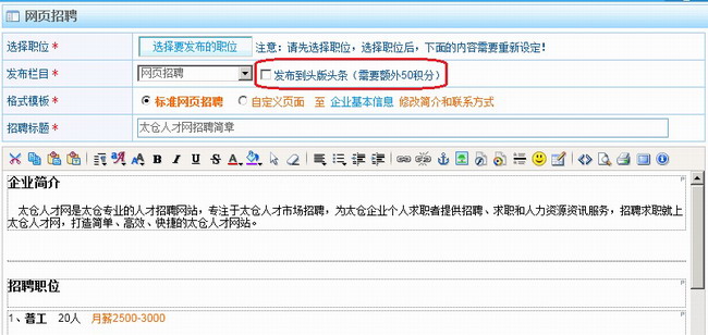 把网页招聘发布到头版头条！