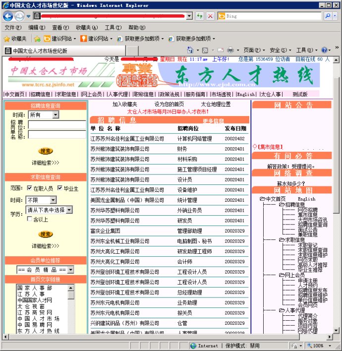 太仓人才网为什么要叫“阳光”