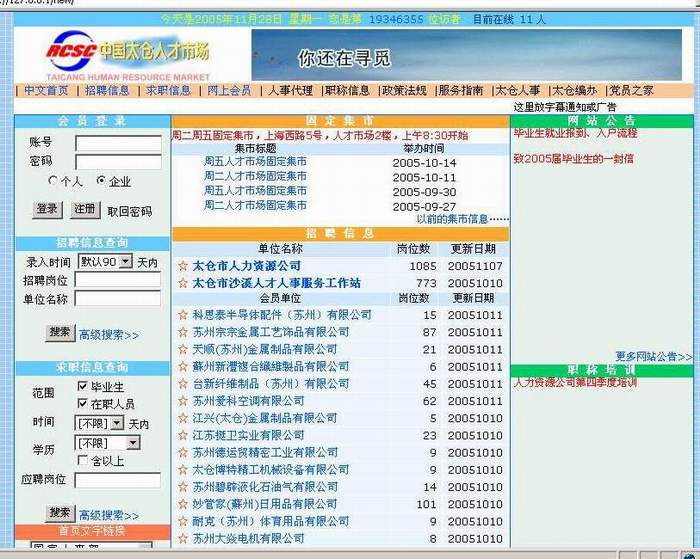 阳光的历程——记太仓人才网发展史