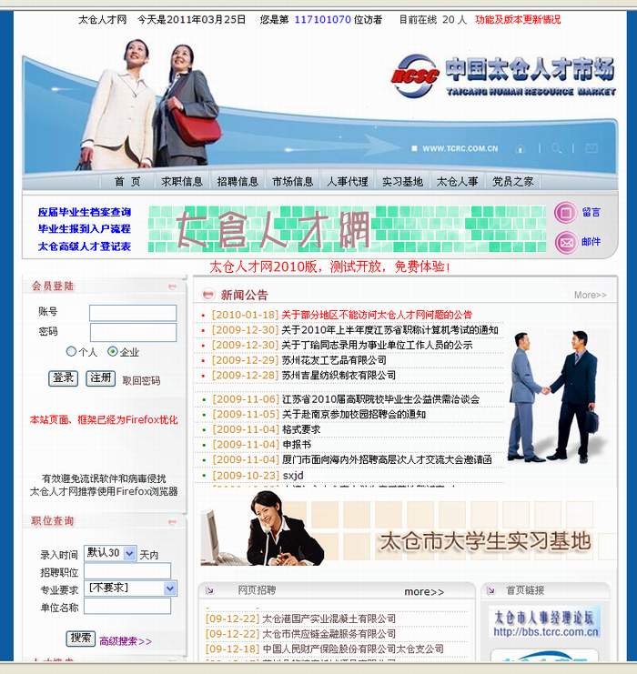 阳光的历程——记太仓人才网发展史