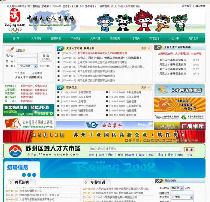 阳光的历程——记太仓人才网发展史