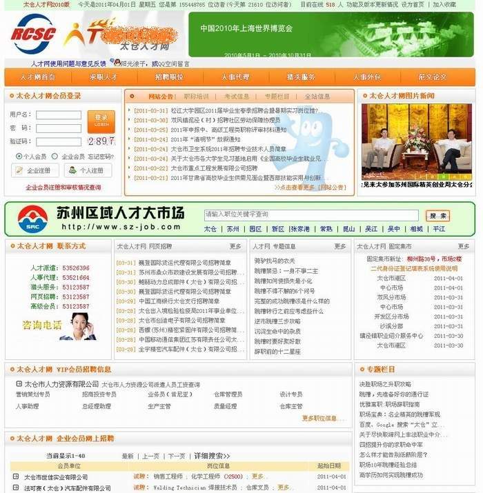 阳光的历程——记太仓人才网发展史