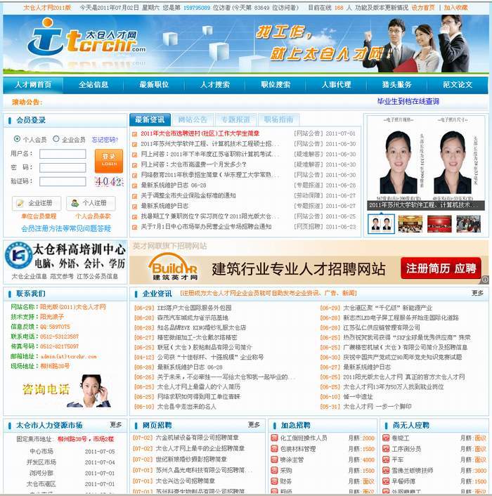 走在阳光大道上——记太仓人才网发展史（上）