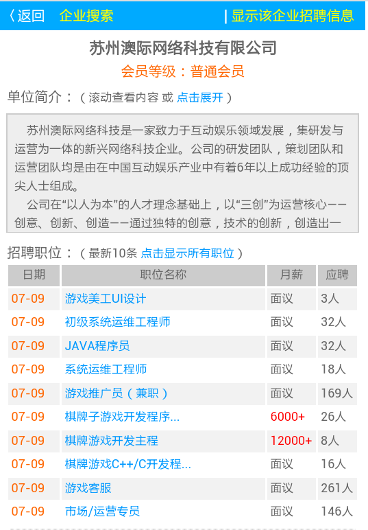 7月12日招聘会企业和职位信息早知道
