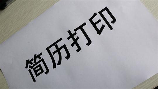 分享阳光——走进2014太仓招聘会