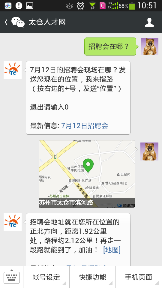 明天的招聘会在哪？阳阳为你指路！神奇的微信导航