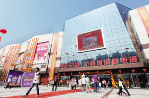 亿立义乌国际商贸城开业