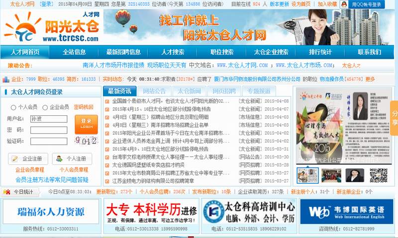 全国首个县级市人才网，也谈太仓人才网阳光版的O2O
