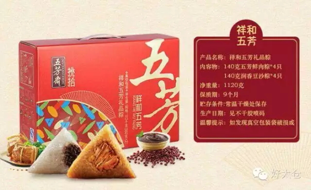 昀琪商贸疯啦~团购粽子送人参