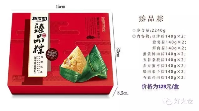 昀琪商贸疯啦~团购粽子送人参