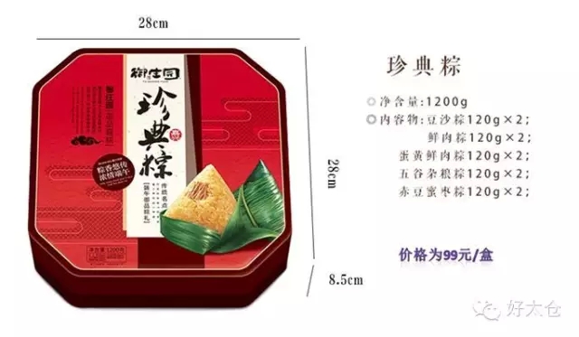 昀琪商贸疯啦~团购粽子送人参