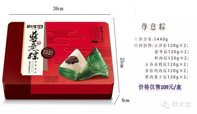昀琪商贸疯啦~团购粽子送人参
