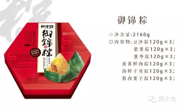 昀琪商贸疯啦~团购粽子送人参