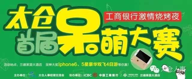 太仓首届呆萌大赛正向我们悄悄逼近