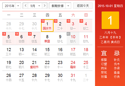 2015年国庆节放假通知