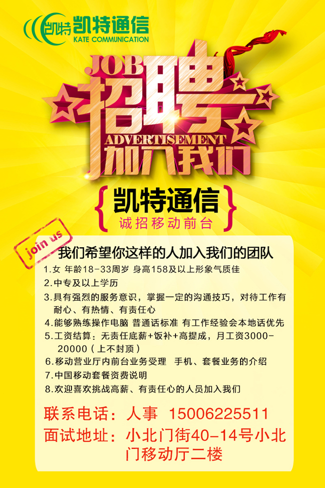太仓凯特通信器材有限公司招聘简章