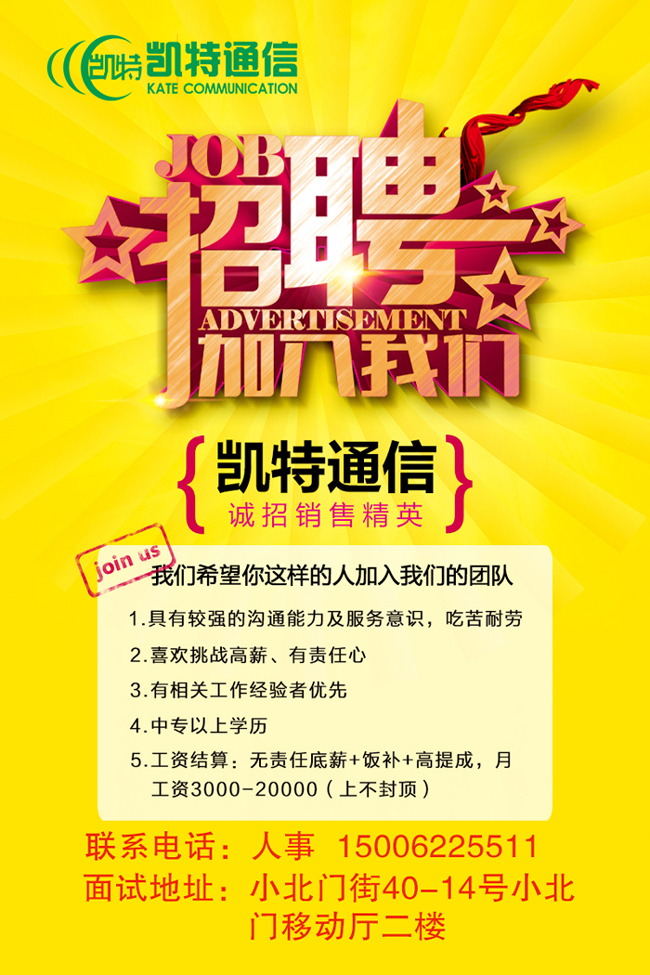 太仓凯特通信器材有限公司招聘简章