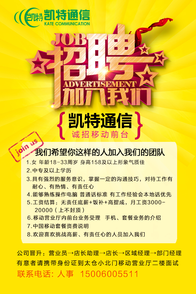 太仓凯特通信器材有限公司招聘简章
