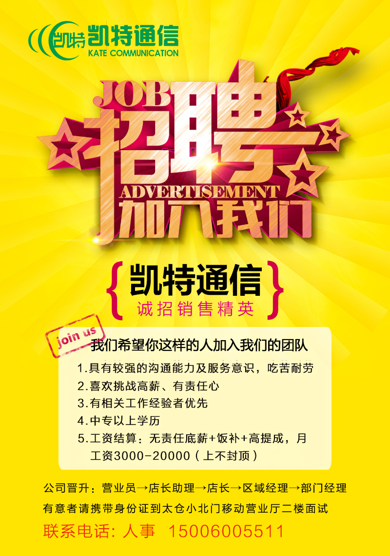 太仓凯特通信器材有限公司招聘简章