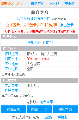 太仓人才网微信版本登录和应聘问题修复