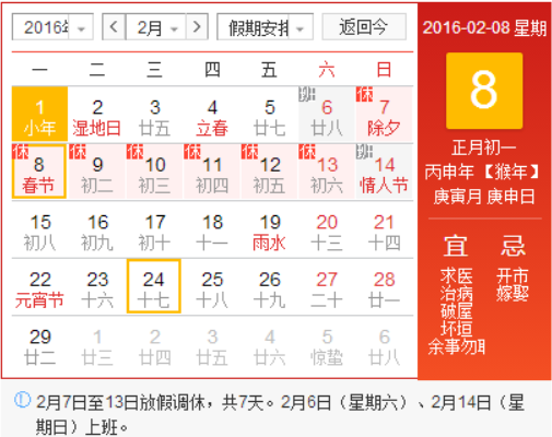 2016年春节放假通知