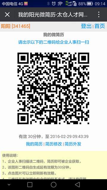 关于阳光微简历的问题