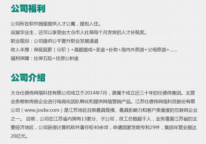 太仓仕德伟网络科技有限公司招聘简章