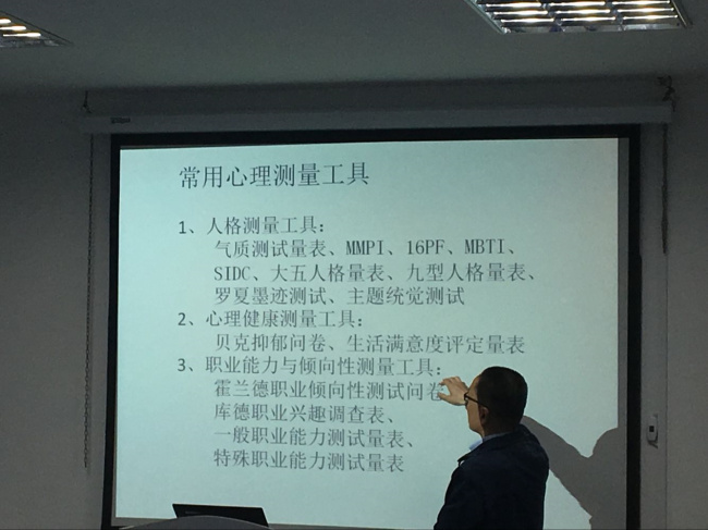 4月9日苏老师的心理测量工具在招聘中的运用公开课