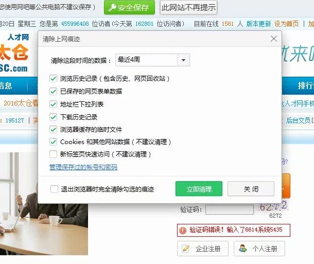 360浏览器清理缓存解决登录验证码错误问题