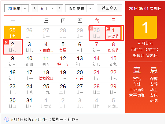 2016年五一劳动节放假通知