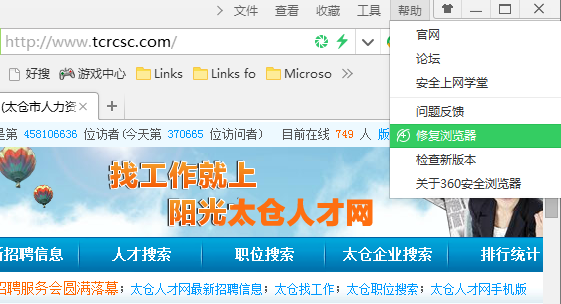 360浏览器清理缓存解决登录验证码错误问题